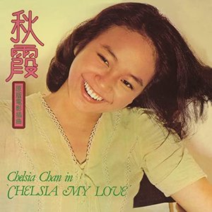 Qiu Xia ( Yuan Ban Dian Ying Cha Qu )