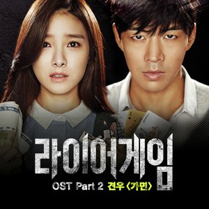 “Raieogeim라이어게임 (Liar Game) OST Part 2 - Gamyeon가면 [假面]”的封面