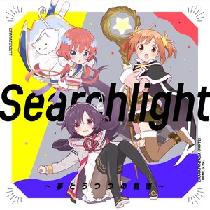 Searchlight ～夢とうつつの物語～