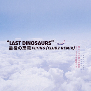Last Dinosaurs Lyrics Song Meanings Videos Full Albums Bios Sonichits This song is by last dinosaurs. last dinosaurs lyrics song meanings