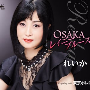 OSAKAレイニーブルース／東京ボレロ