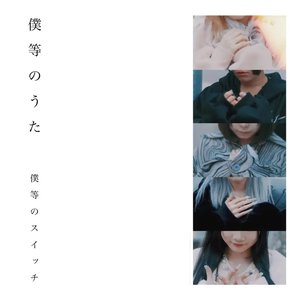 Our song