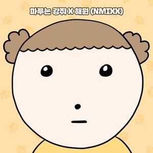 Maru is a Puppy (Original Soundtrack)