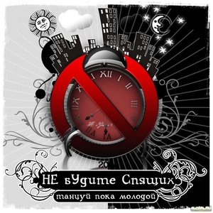 Танцуй пока молодой