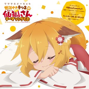 Avatar for 仙狐(CV:和氣あず未)&シロ(CV:内田真礼)