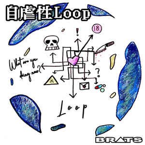 自虐性Loop