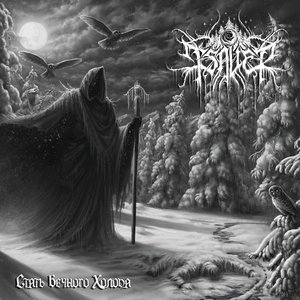 Majesty Of Eternal Cold