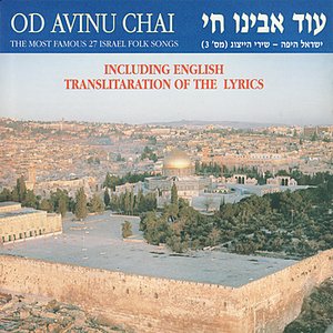 Oseh Shalom - song and lyrics by HaGevatron