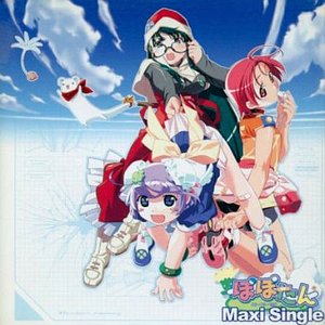 ぽぽたん Maxi Single