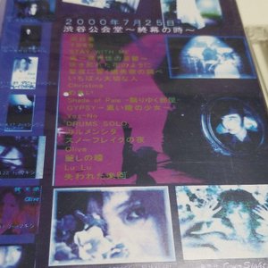 失われた楽園 The Lost Paradise Include 25th July,2000 渋谷公会堂