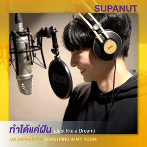 Just like a Dream (From ผมกับผีในห้อง SOMETHING IN MY ROOM)