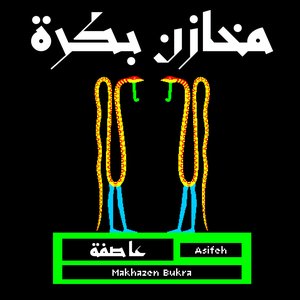 Makhazen Bukra