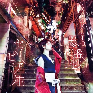 Kyokuto3banchisepiaza