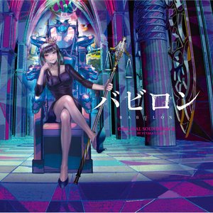 TVアニメ「バビロン」オリジナルサウンドトラック