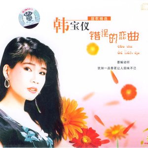 Avatar for Han Bao Yi