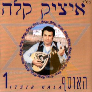 Avatar for איציק קלה