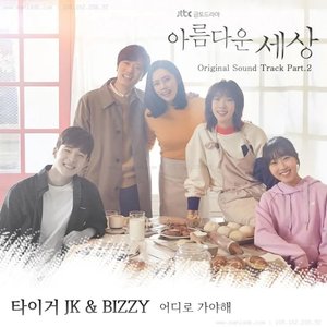 Beautiful World 아름다운 세상 OST Part.2
