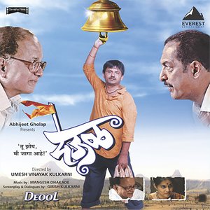 Deool (Original Motion Picture Soundtrack)