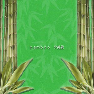 Bamboo