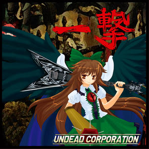 一撃 cover