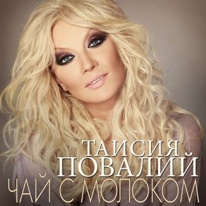 Чай с молоком