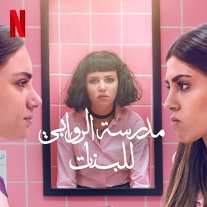 AlRawabi Anthem