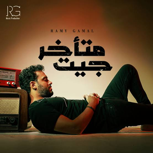 Artwork for جيت متأخر
