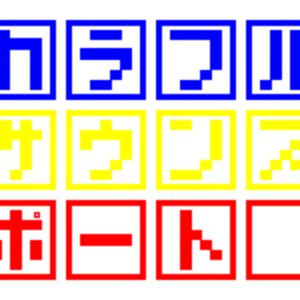 カラフル・サウンズ・ポート 的头像