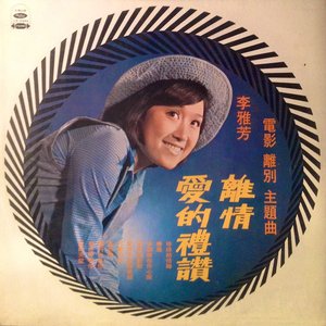 離情