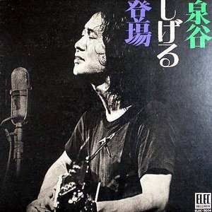 Shigeru Izumiya 的头像