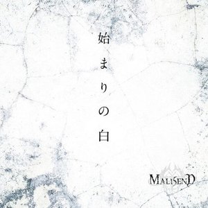 始まりの白