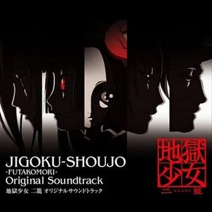 Jigoku Shoujo Futakomori OST