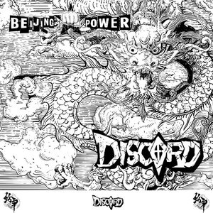 纷争乐队-北京力量 (Chinese Punk Rock)