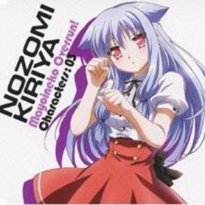 Avatar for 霧谷希(CV.竹達彩奈)