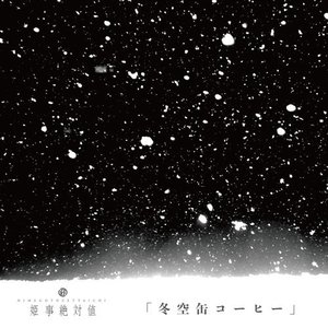 Winter sky canned coffee