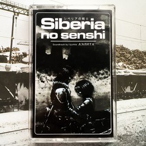 シベリアの戦士Z​-​1 (Siberia No Senshi Z​-​1)