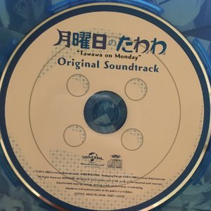 月曜日のたわわ Original Soundtrack