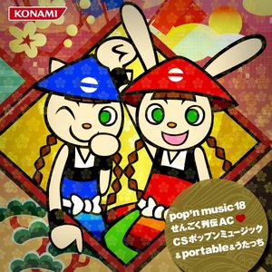 pop'n music 18 せんごく列伝 AC ❤ CS ポップンミュージック & portable & うたっち Music Selection