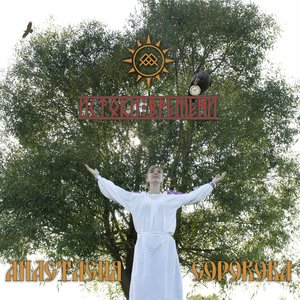 Истоки времени