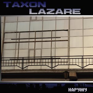 Наружу