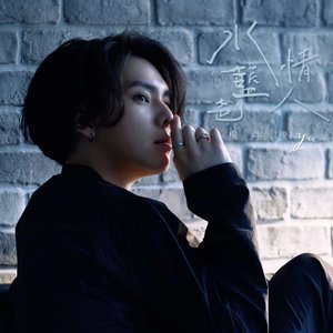 水藍色情人 - Single