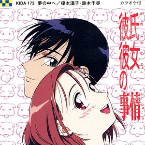 夢の中へ
