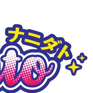 ナニダト 的头像