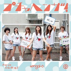 プチャヘンザ！