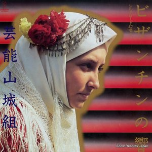 ビザンチンの響