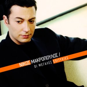 Nikos Makropoulos music, videos, stats, and photos | Last.fm