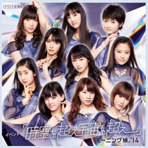 時空を超え 宇宙を超え / Password Is 0 - EP