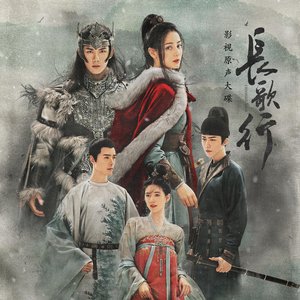 “电视剧《长歌行》原声带”的封面