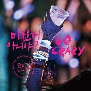 Image for '미친거 아니야? (Go Crazy)'