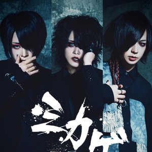 Mikage 的头像